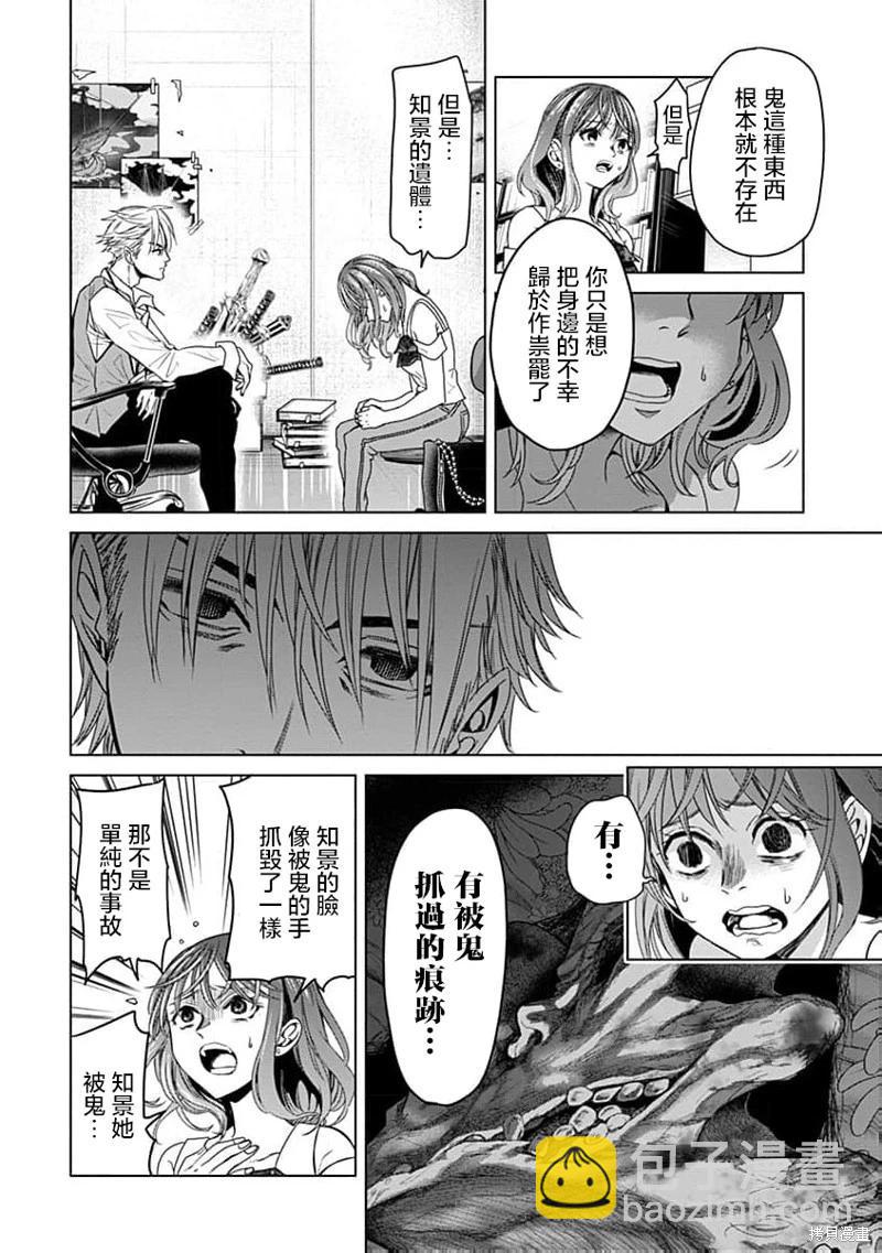 鬼妃 - 第06話 - 6