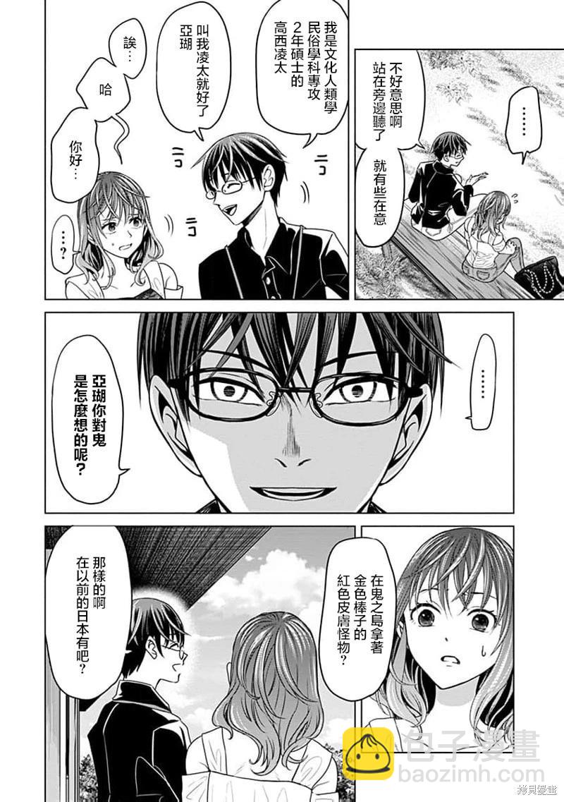 鬼妃 - 第06話 - 4
