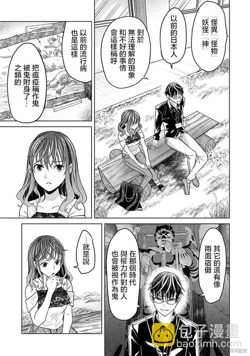 鬼妃 - 第06話 - 5