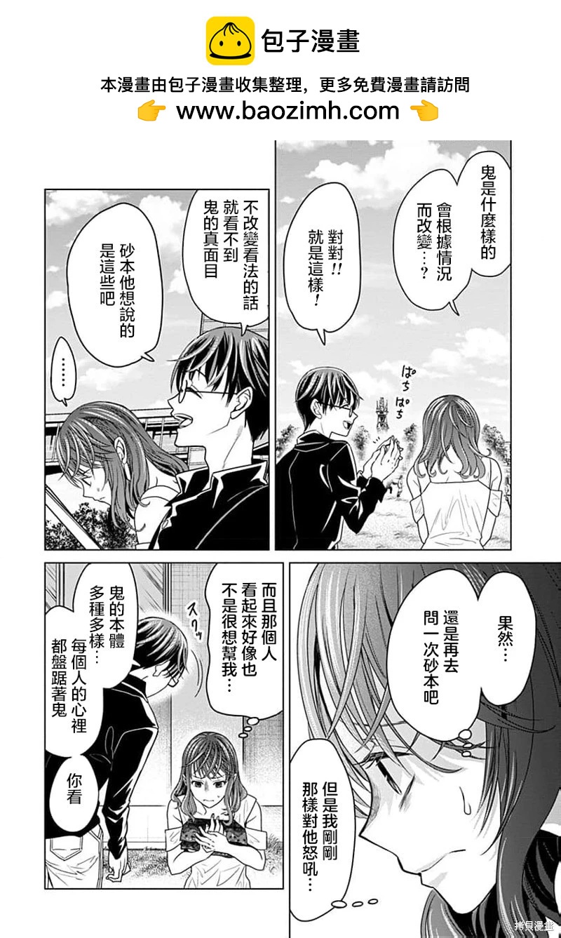 鬼妃 - 第06話 - 6