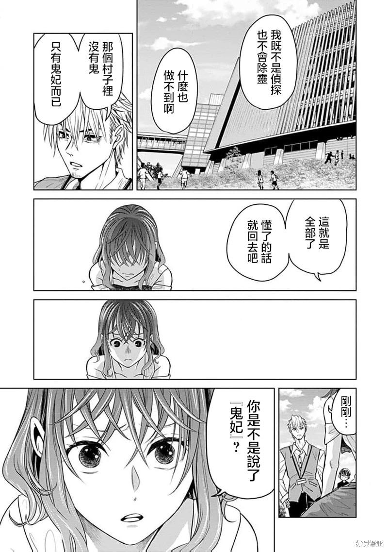 鬼妃 - 第06話 - 5