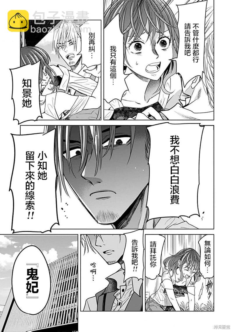 鬼妃 - 第06話 - 1