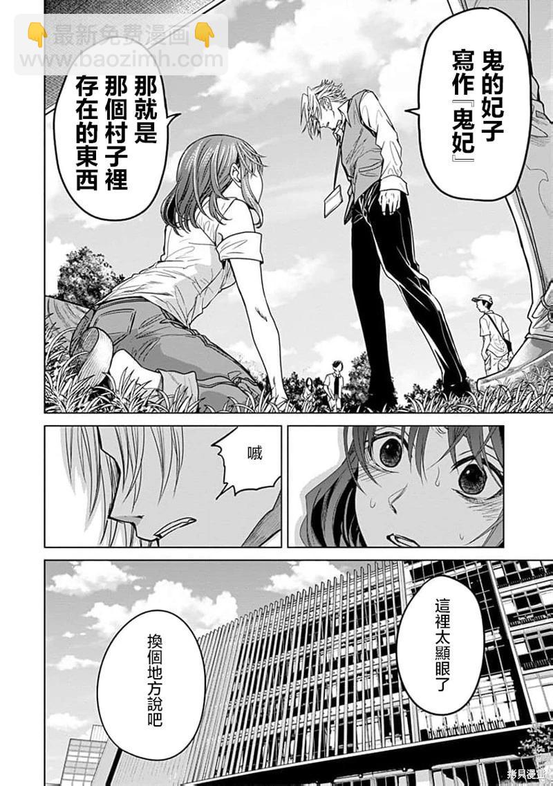鬼妃 - 第06話 - 2