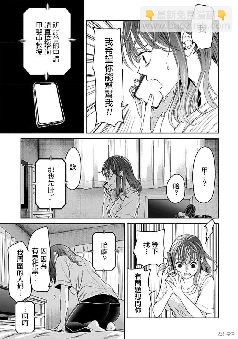 鬼妃 - 第06話 - 5