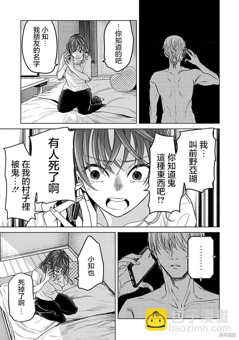 鬼妃 - 第06話 - 1