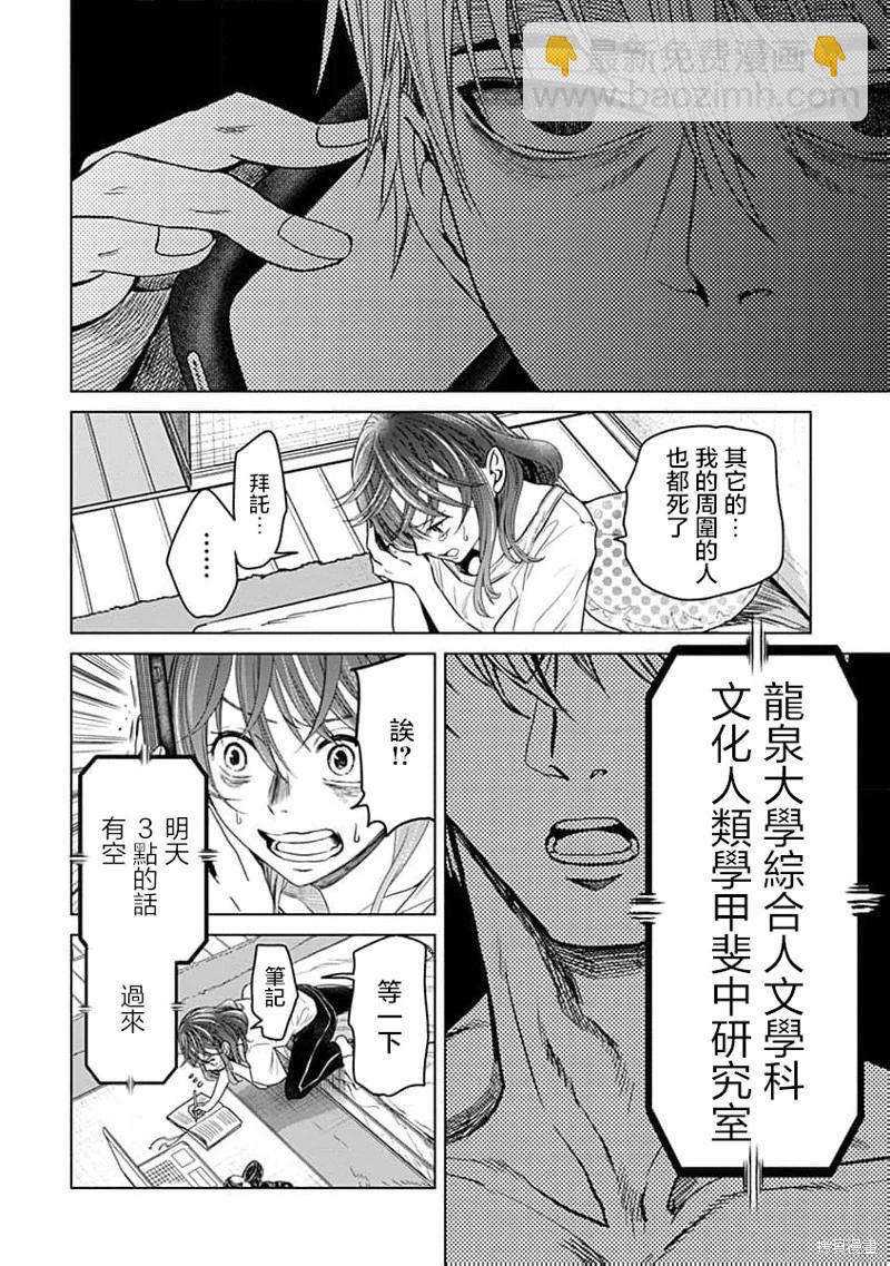 鬼妃 - 第06話 - 2