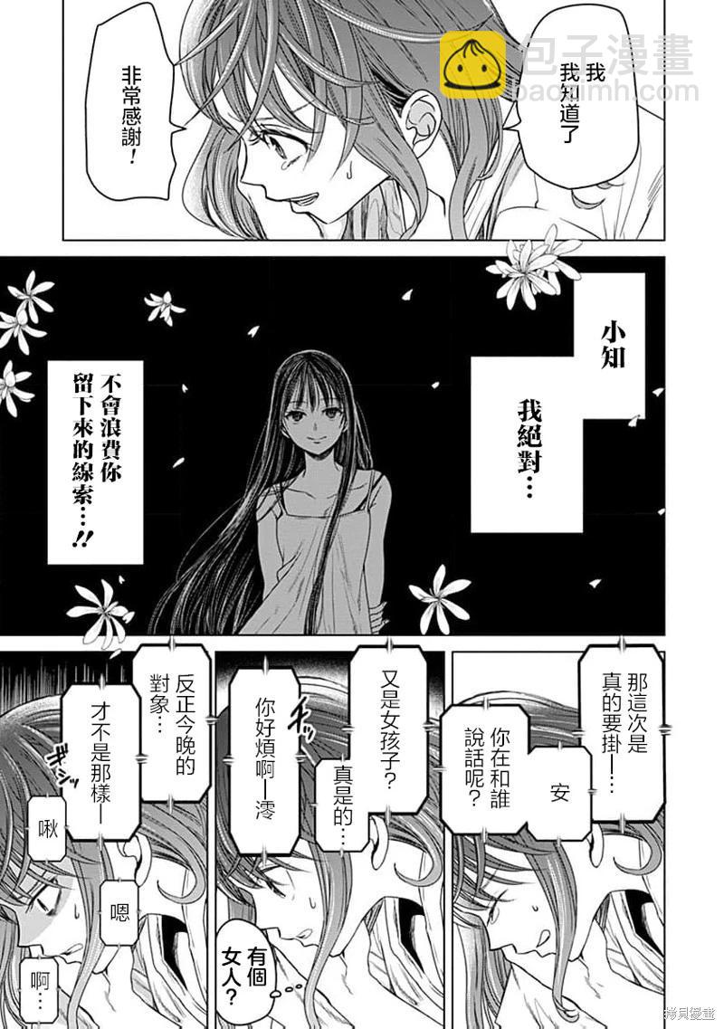 鬼妃 - 第06話 - 3
