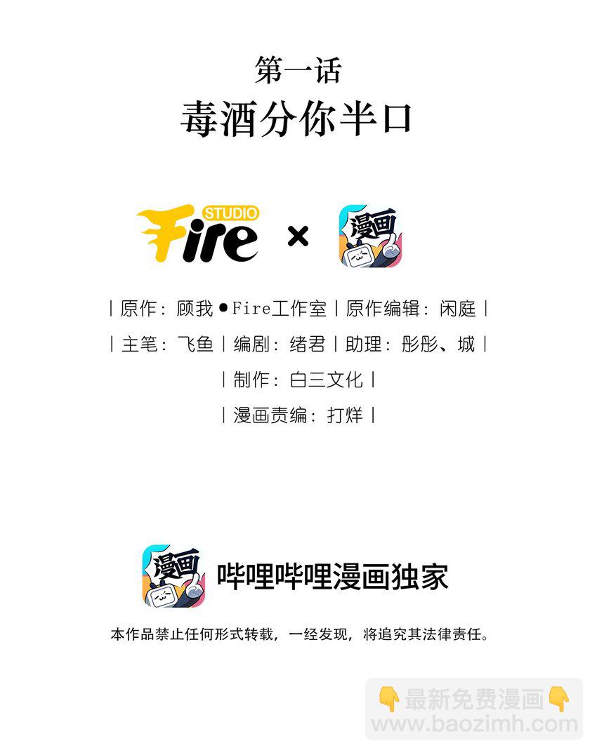 001 毒酒分你半口-第2话