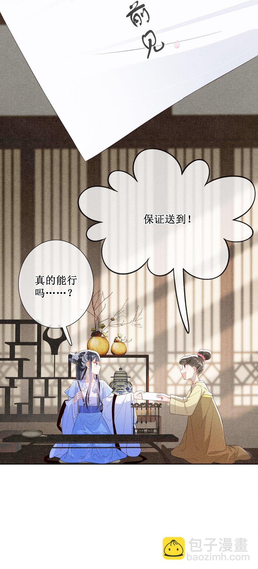 011 宝玉肚兜-第12话