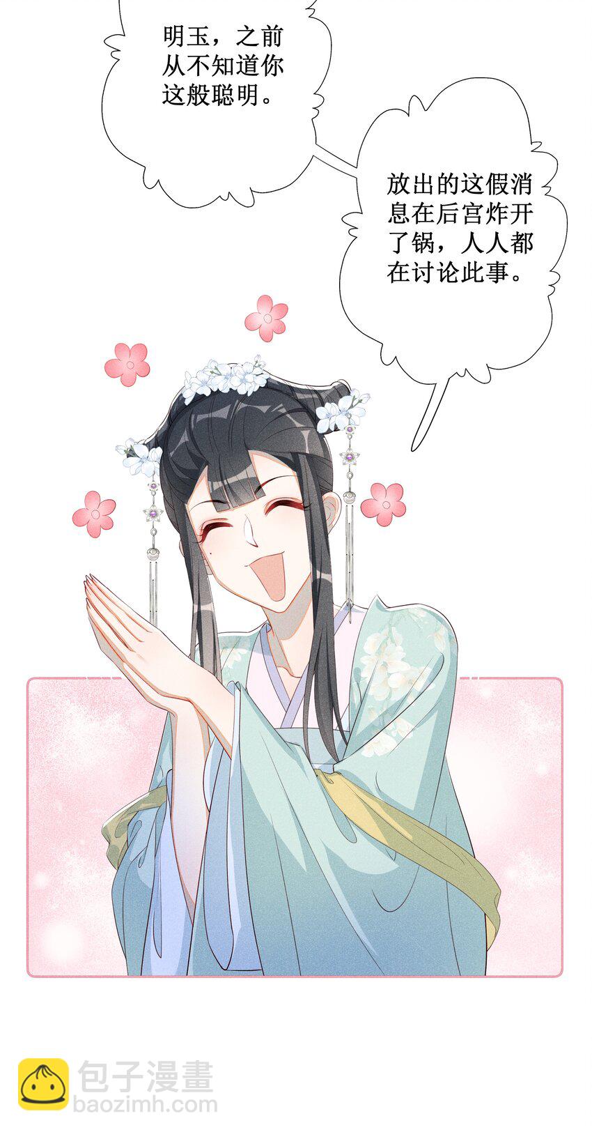014 宫中怀孕秘闻-第16话