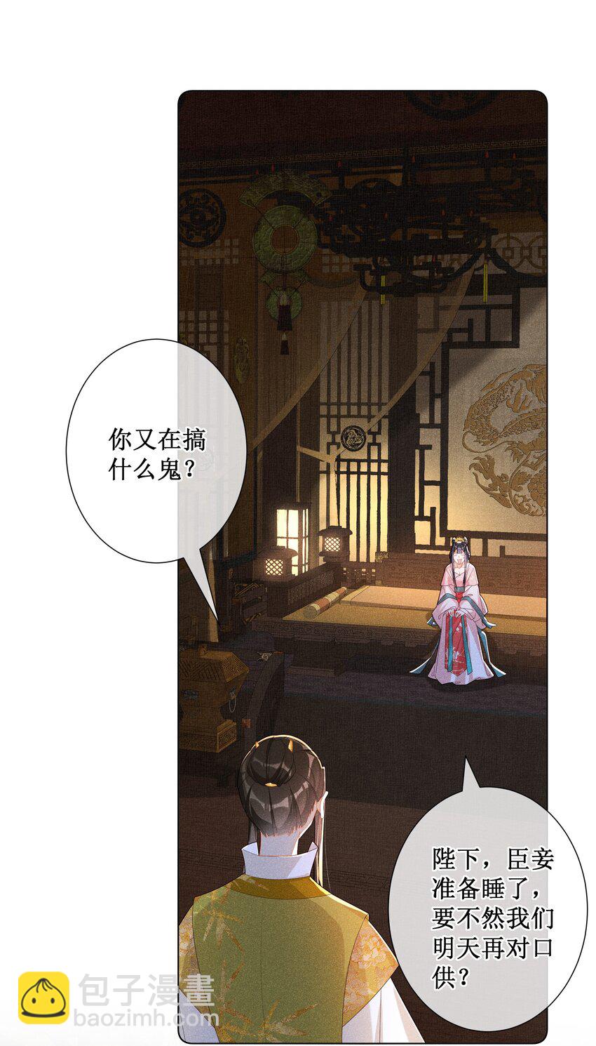 020 谁准你睡在我身边？-第22话