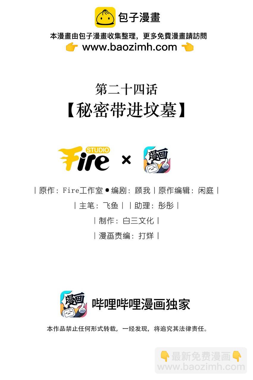 024 秘密带进坟墓(1/2)-第26话