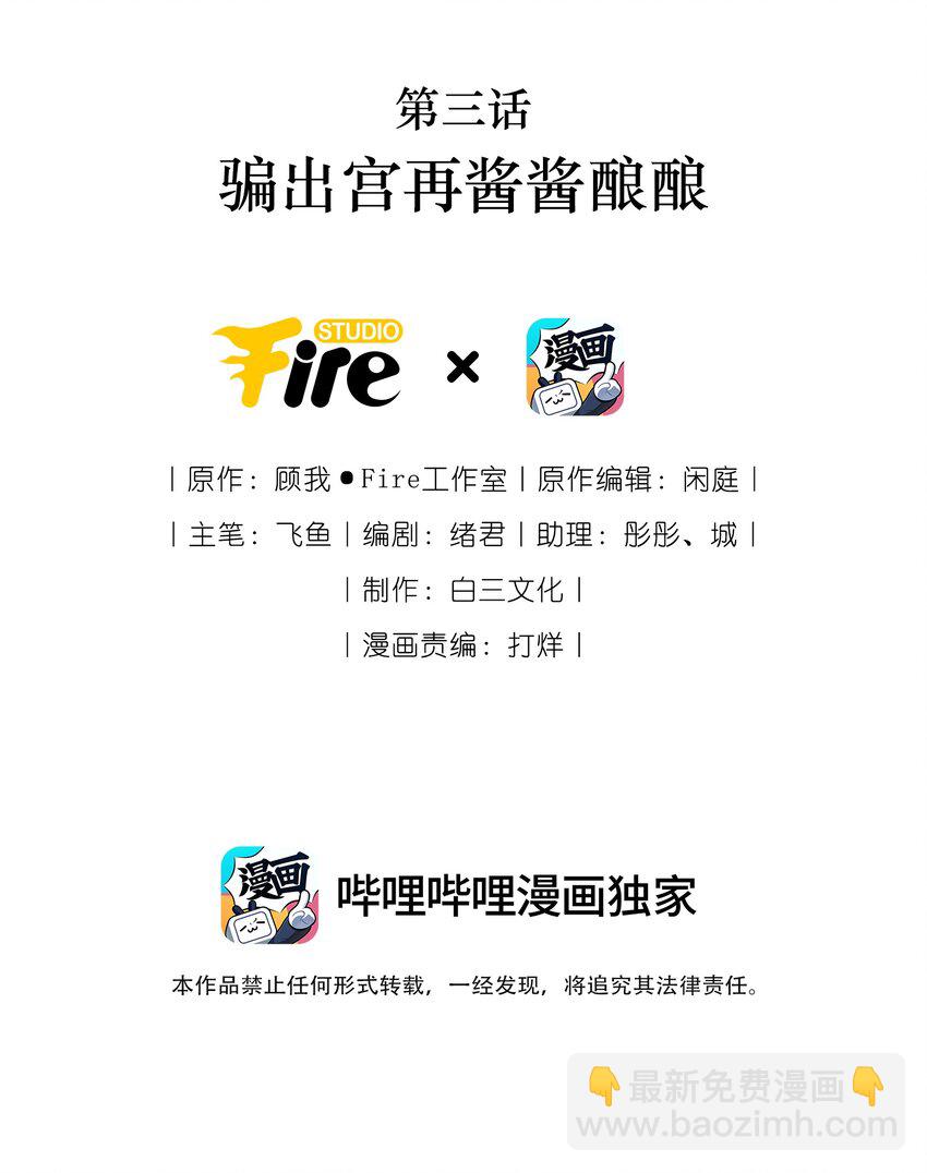 003 骗出宫再酱酱酿酿-第4话