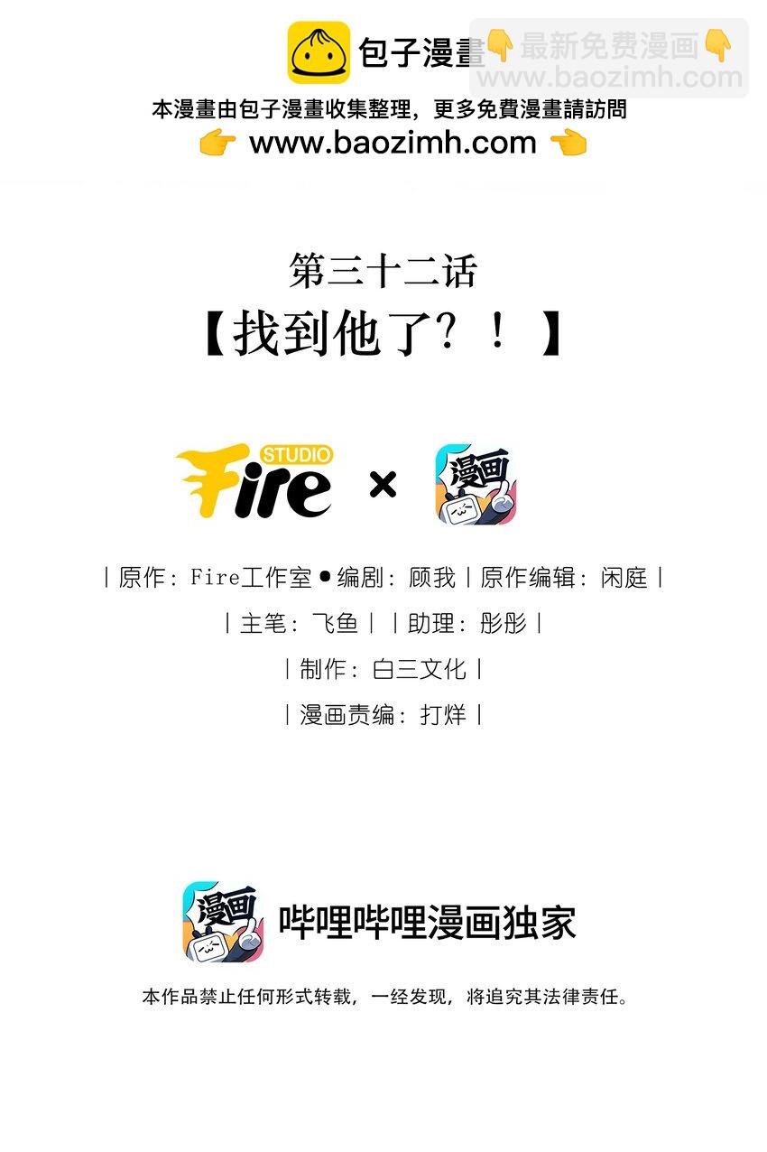 032 找到他了？！-第34话