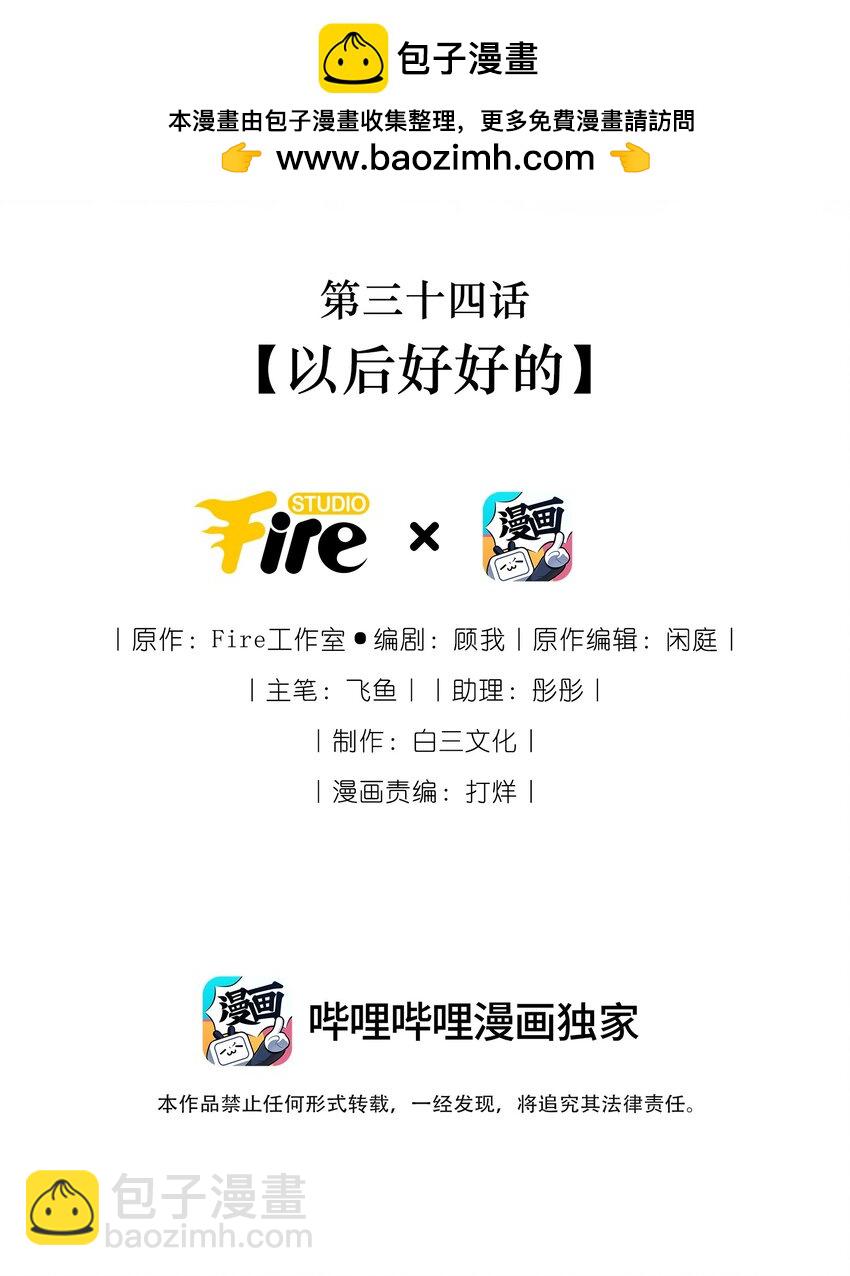 034 以后好好的-第36话