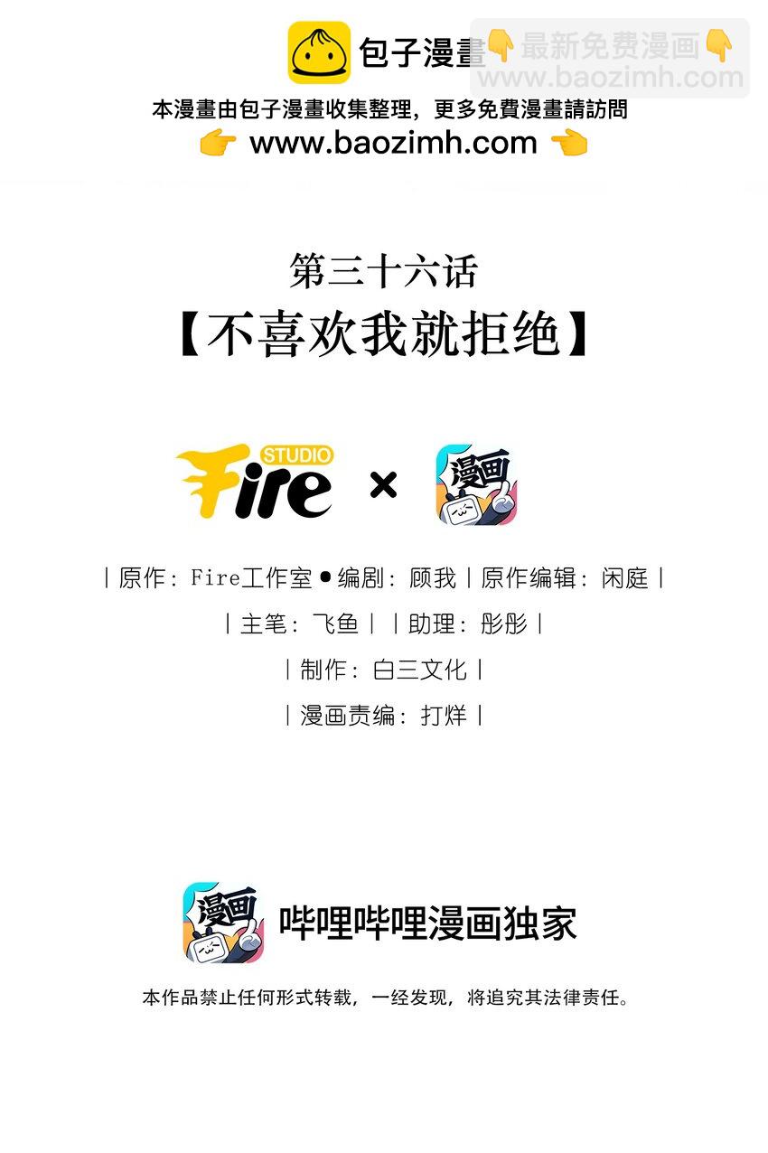036 不喜欢我就拒绝-第38话