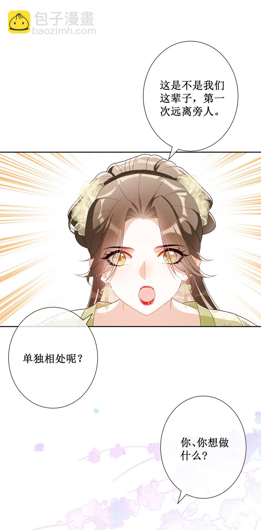 036 不喜欢我就拒绝-第38话