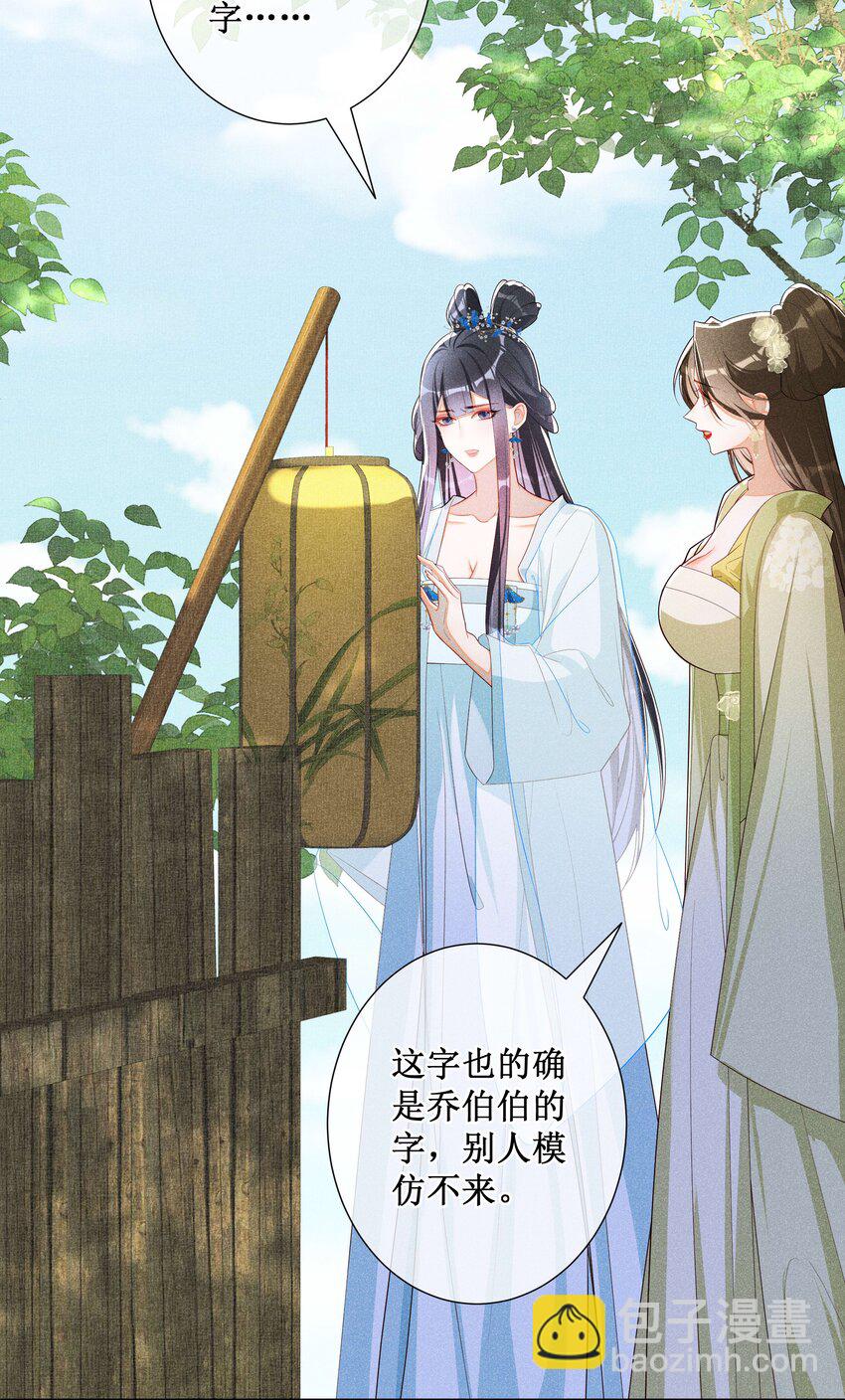 036 不喜欢我就拒绝-第38话