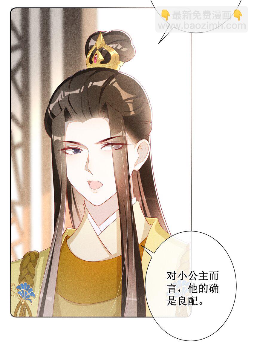 042 和亲-第44话