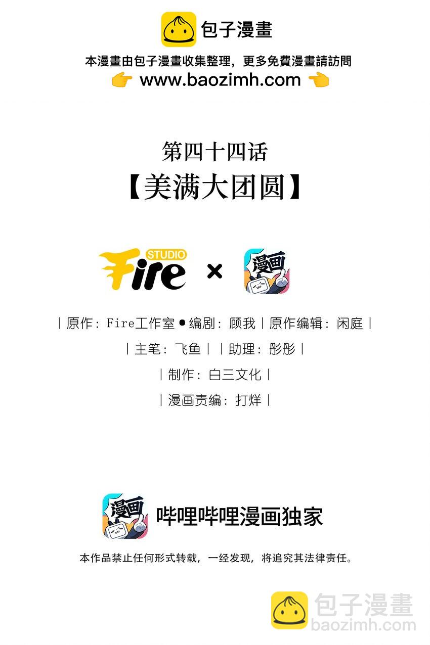 044 美满大团圆-第46话