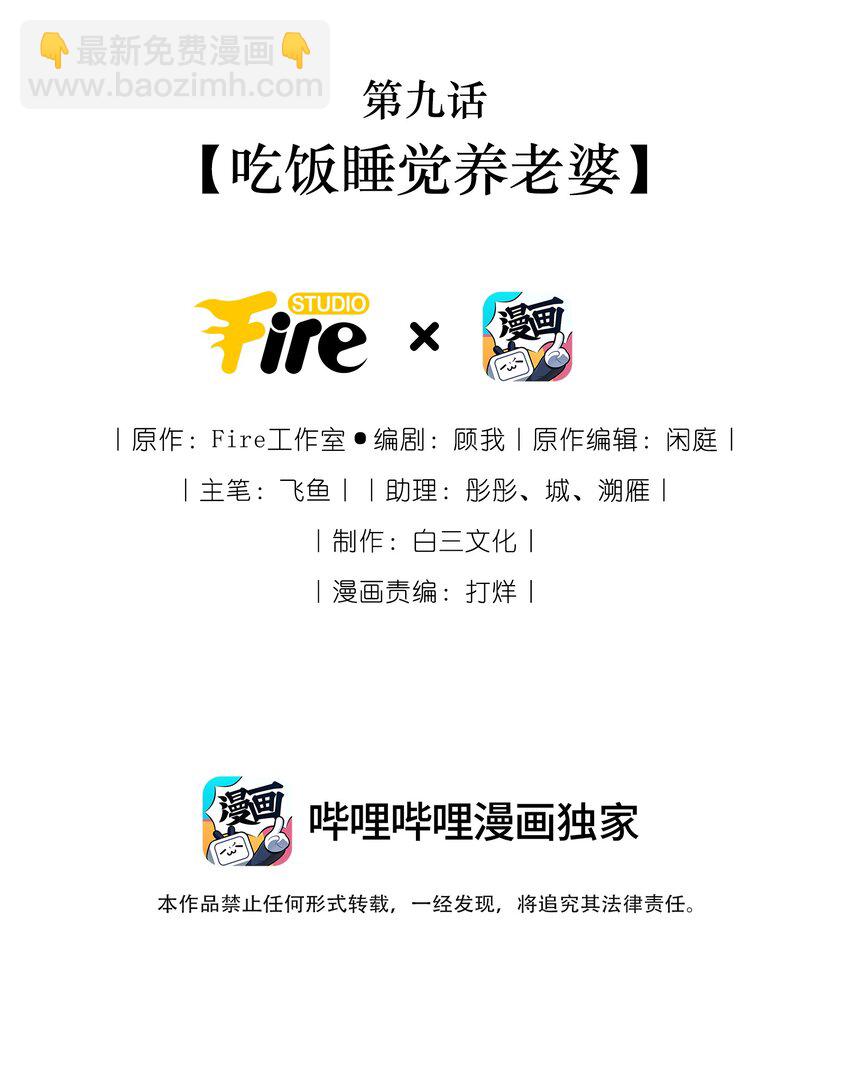 009 吃饭睡觉养老婆-第10话