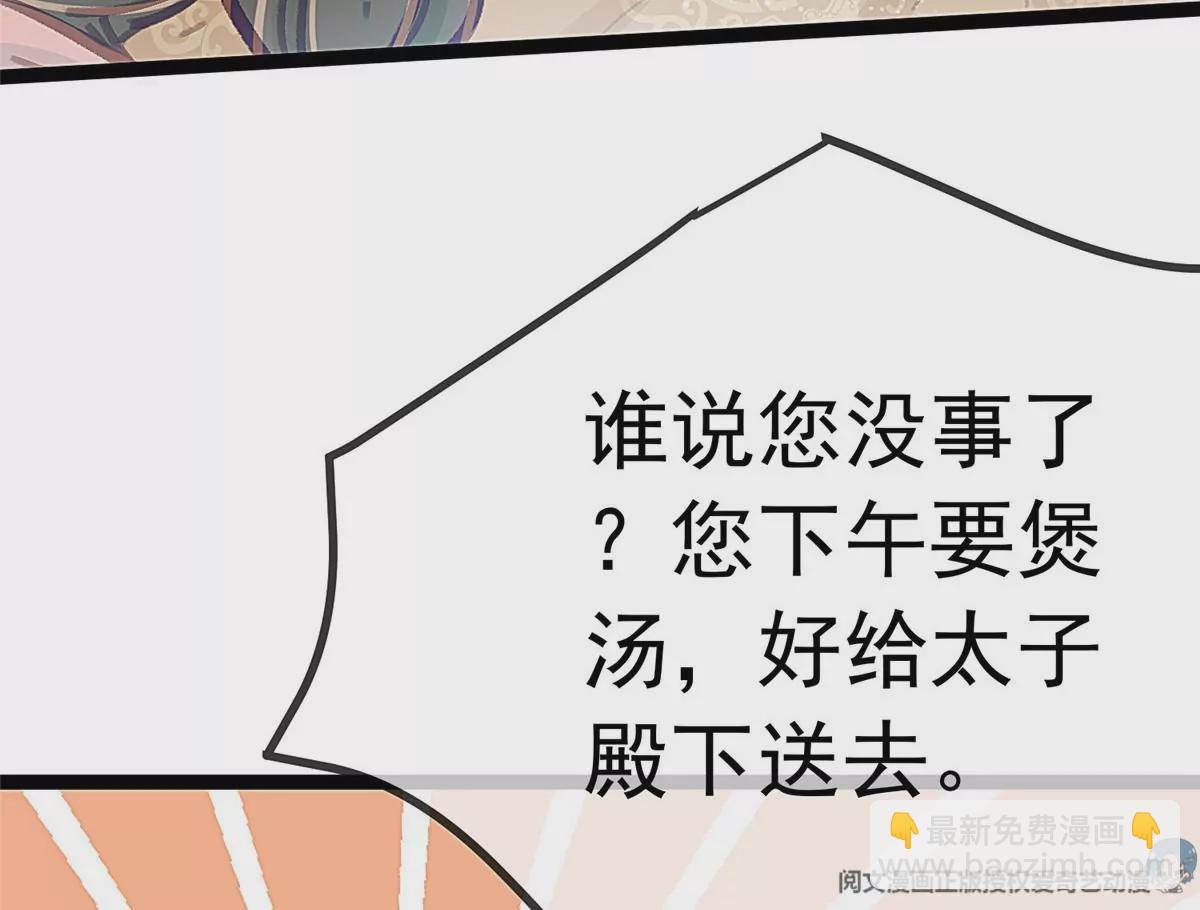 贵妃每天只想当咸鱼 - 031(1/3) - 3