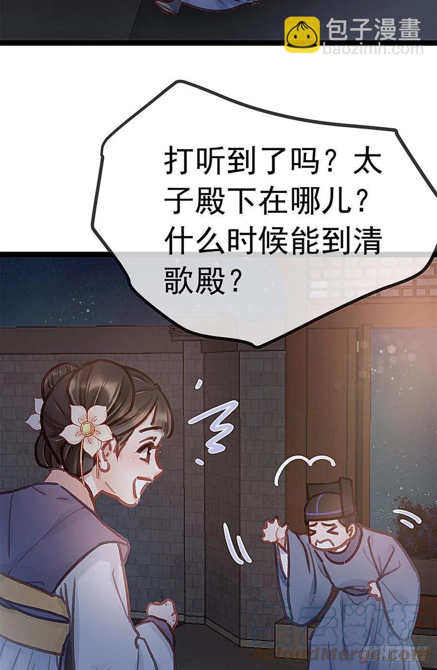 貴妃每天只想當鹹魚 - 037(1/2) - 8