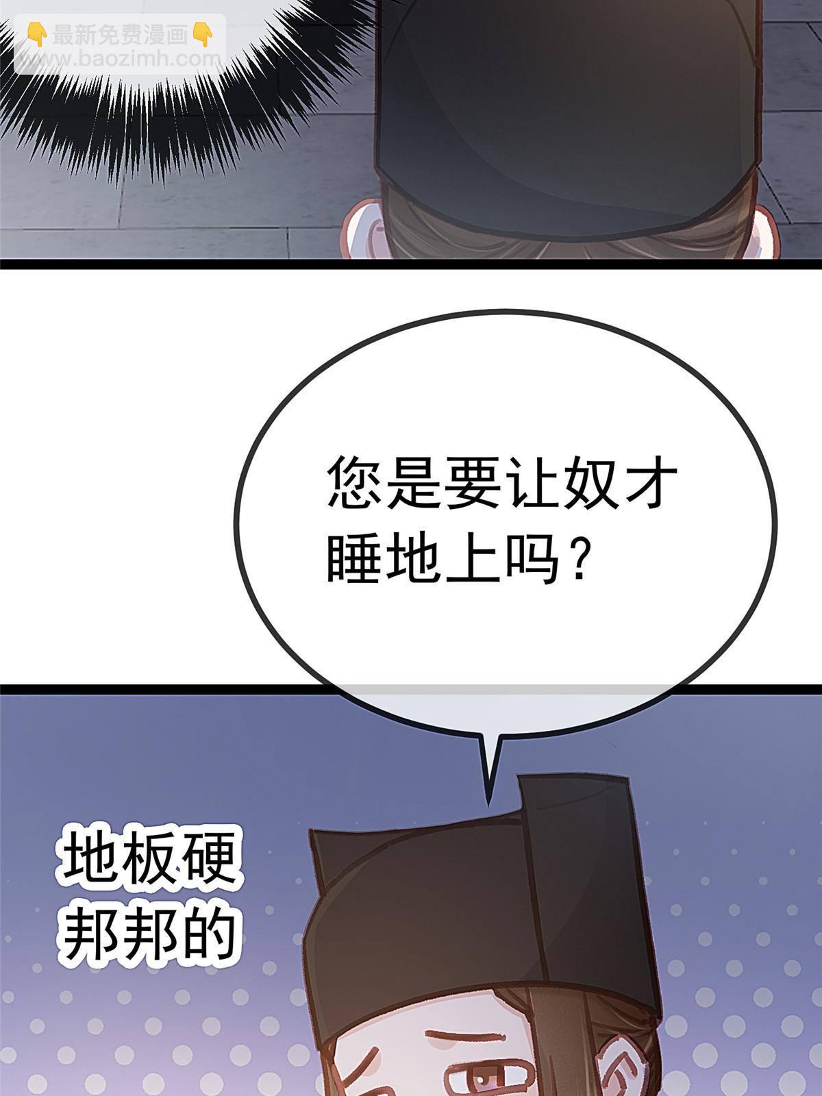 贵妃每天只想当咸鱼 - 047(1/2) - 4