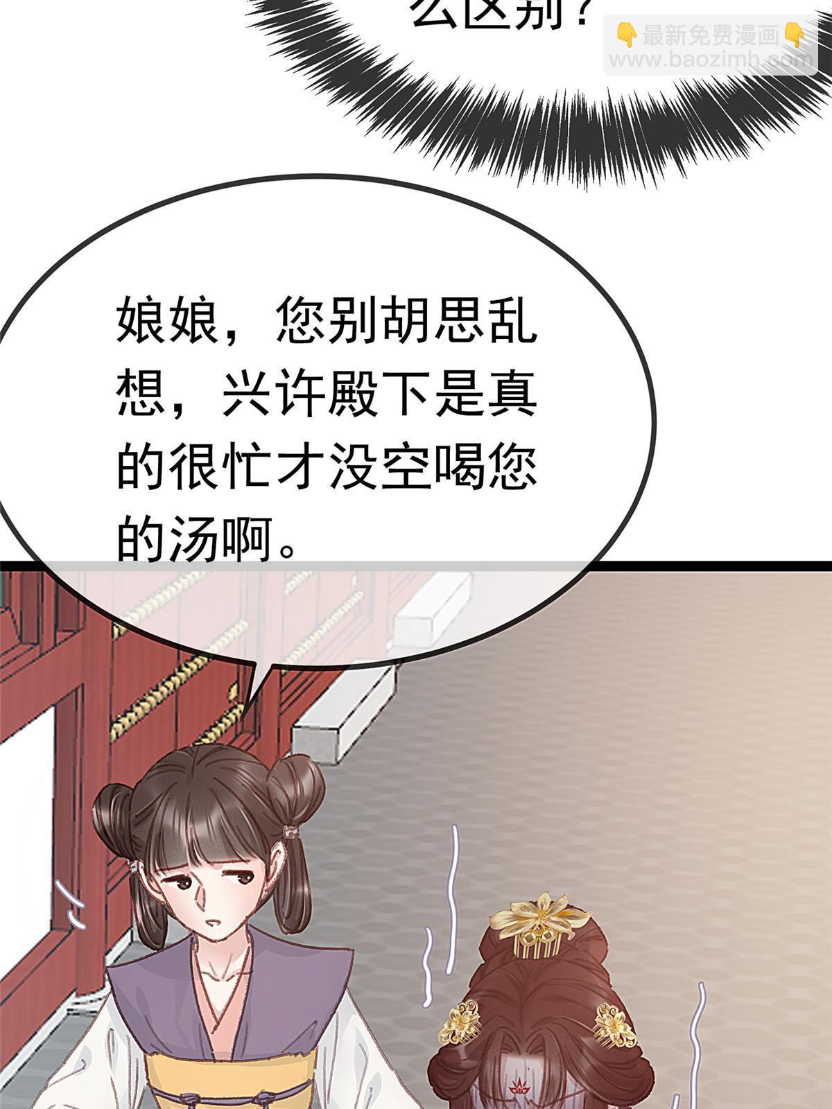 貴妃每天只想當鹹魚 - 069(1/2) - 8