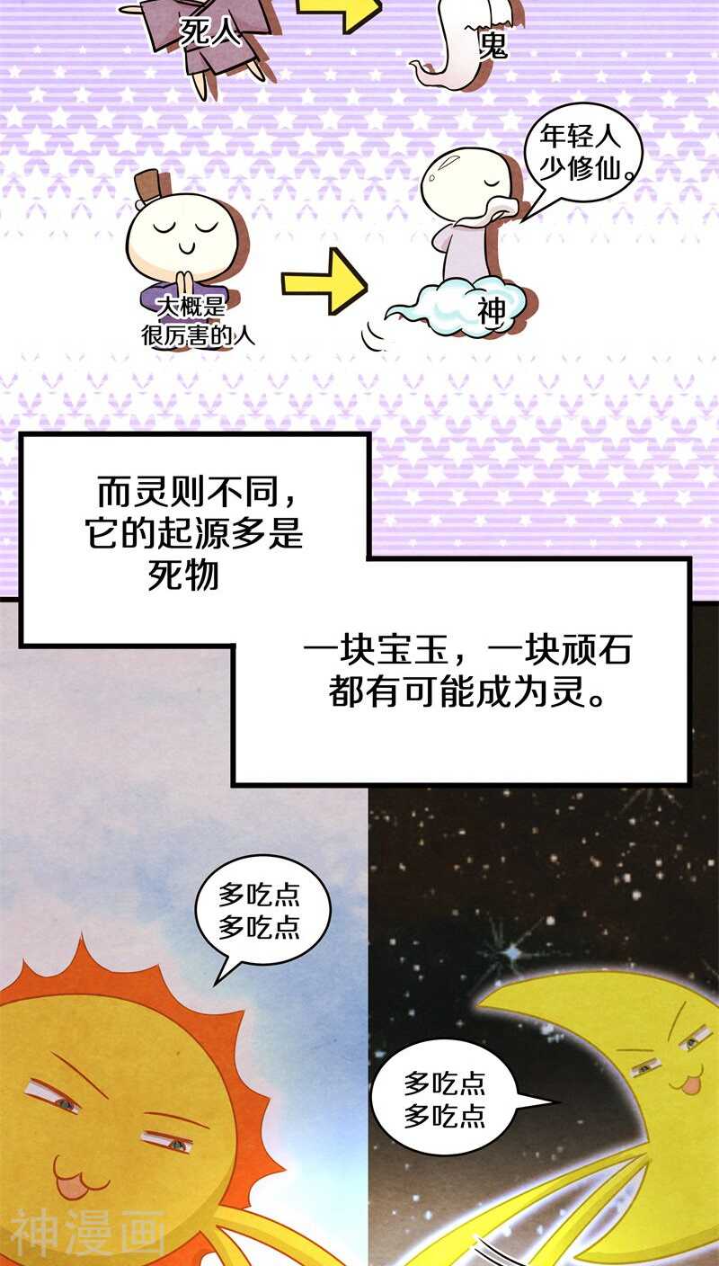 二十、你说你是旷世瑰宝！？-第20话