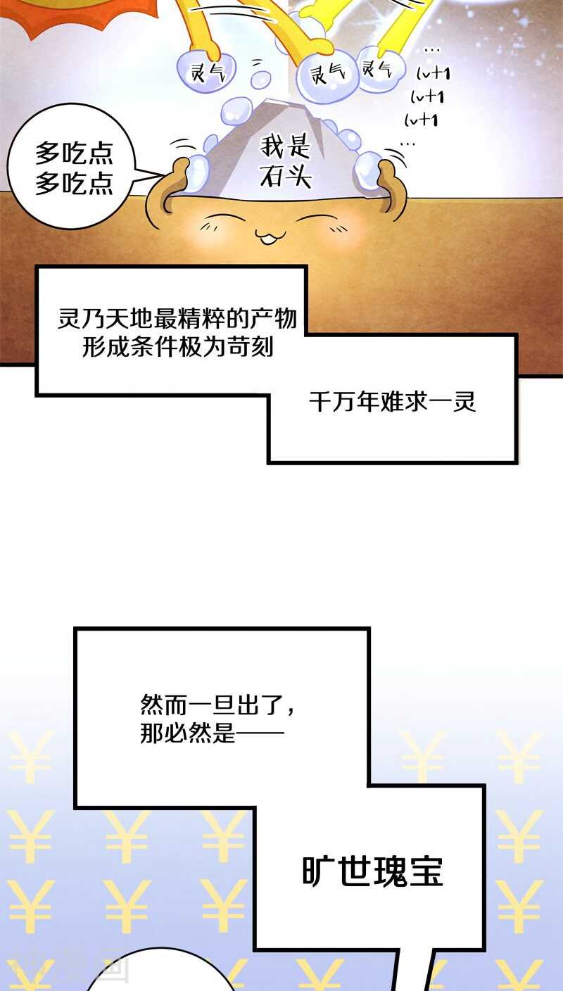 二十、你说你是旷世瑰宝！？-第20话