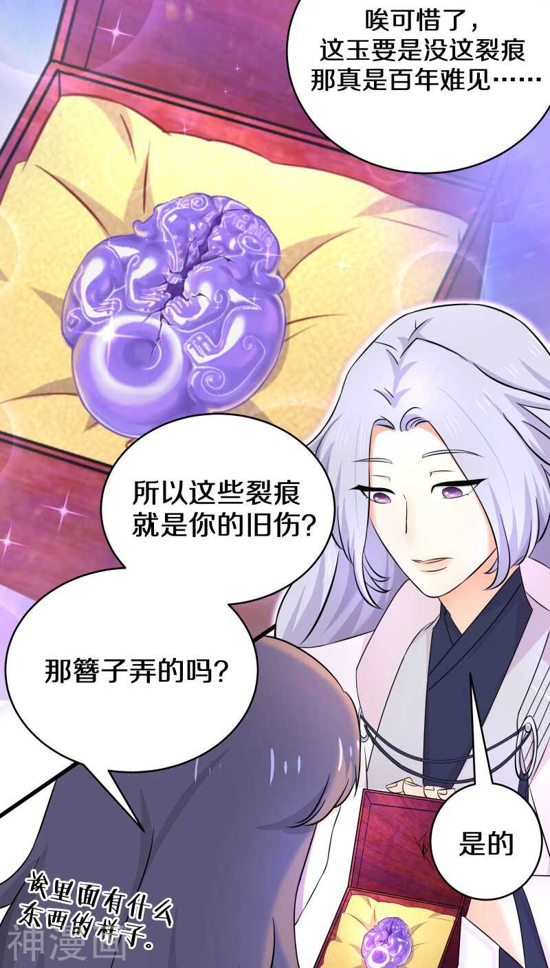 二十、你说你是旷世瑰宝！？-第20话