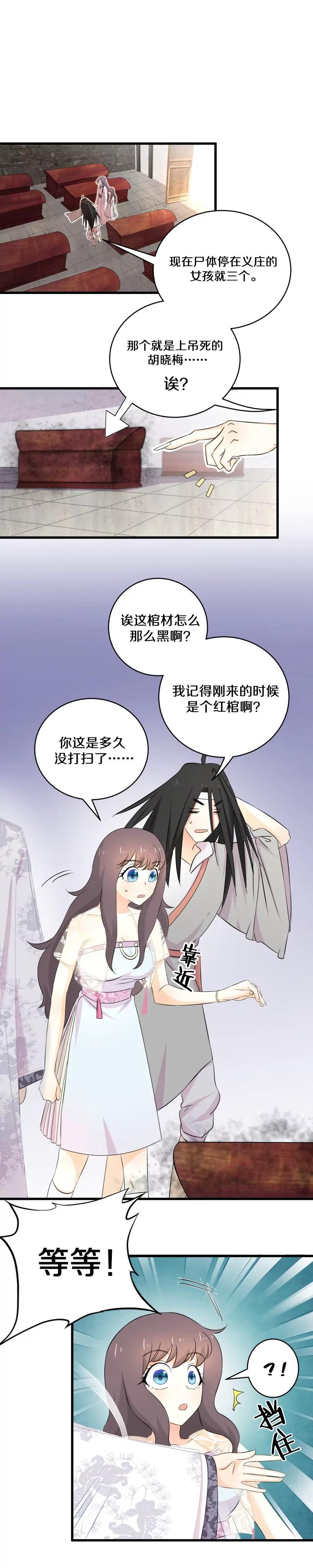 第22话 她不是自愿上吊的-第22话