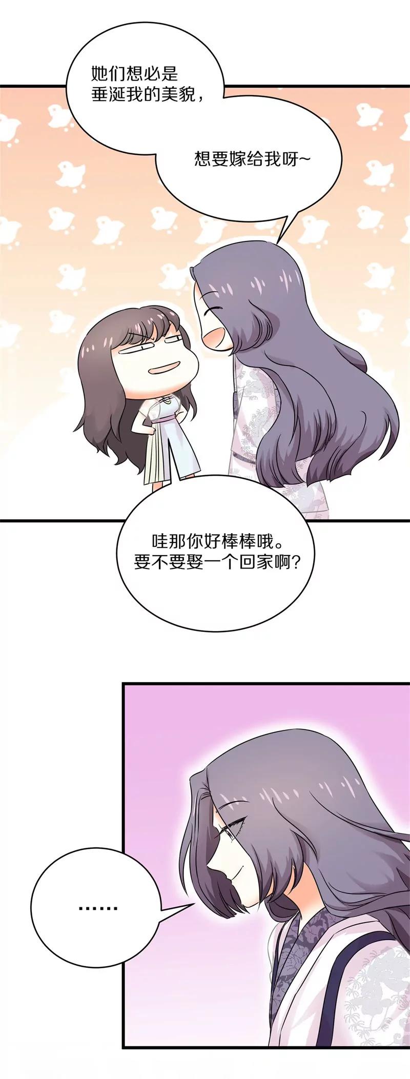 第28话 垂涎我的美貌想嫁给我-第28话