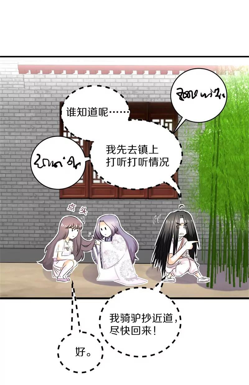 第28话 垂涎我的美貌想嫁给我-第28话