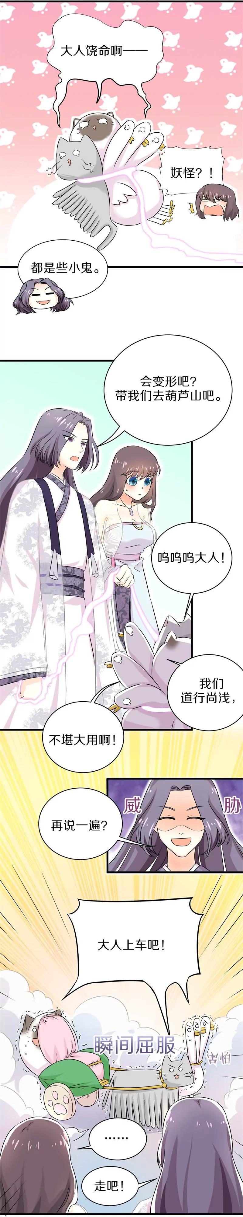 第32话 大人，请上车吧！-第32话