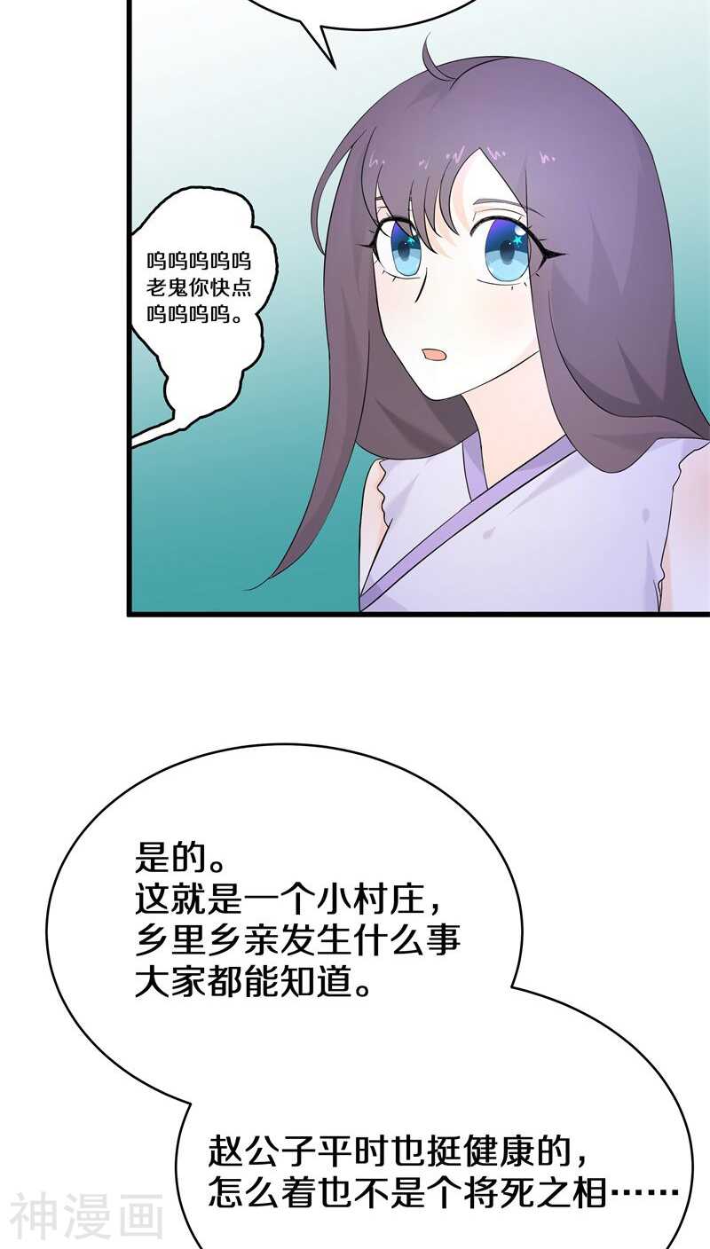 六、赵公子死得可蹊跷了-第6话