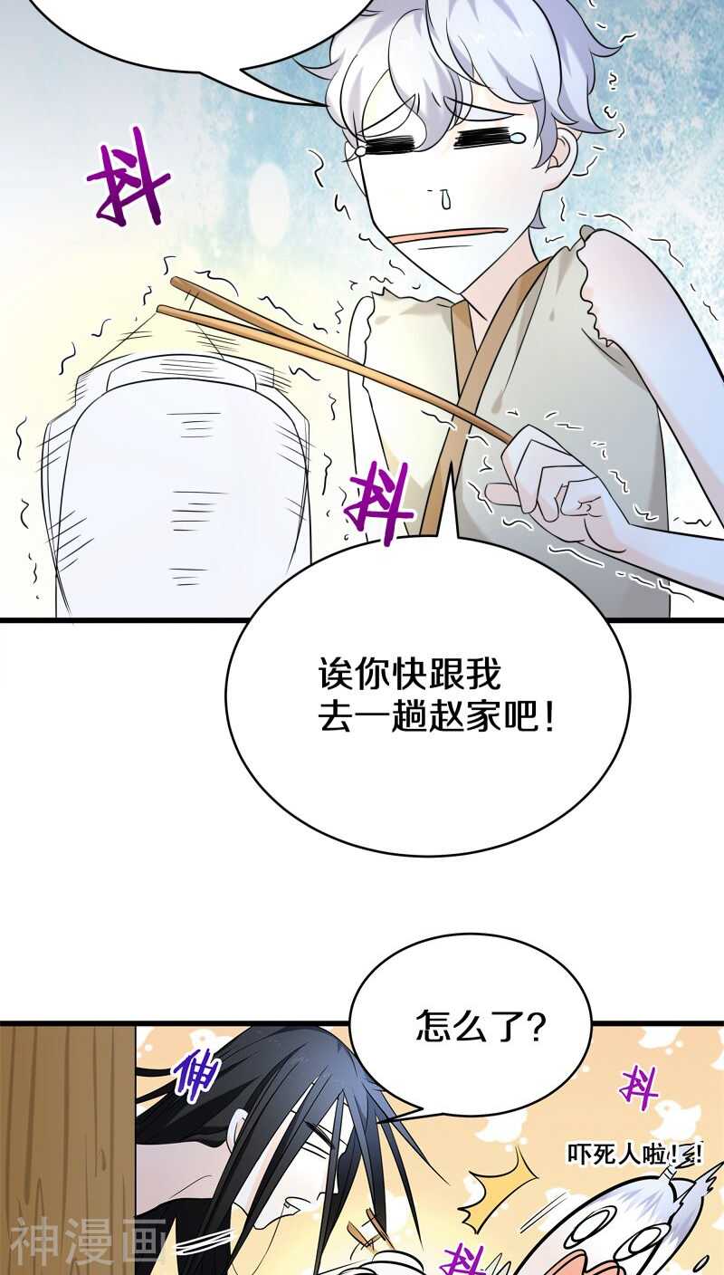 六、赵公子死得可蹊跷了-第6话