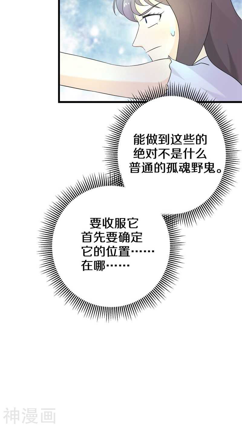 八、绝对不是普通的孤魂野鬼-第8话