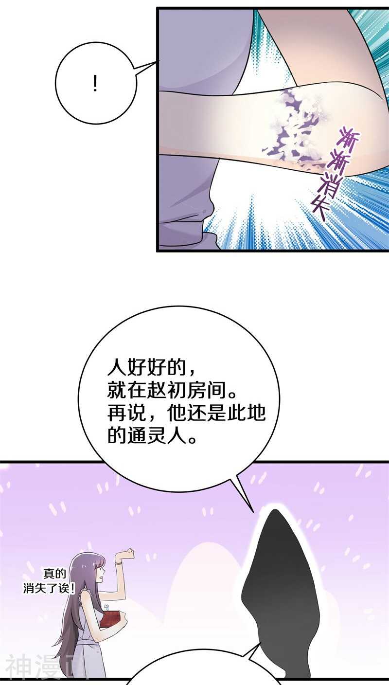 十、谢谢你解开我的封印-第10话