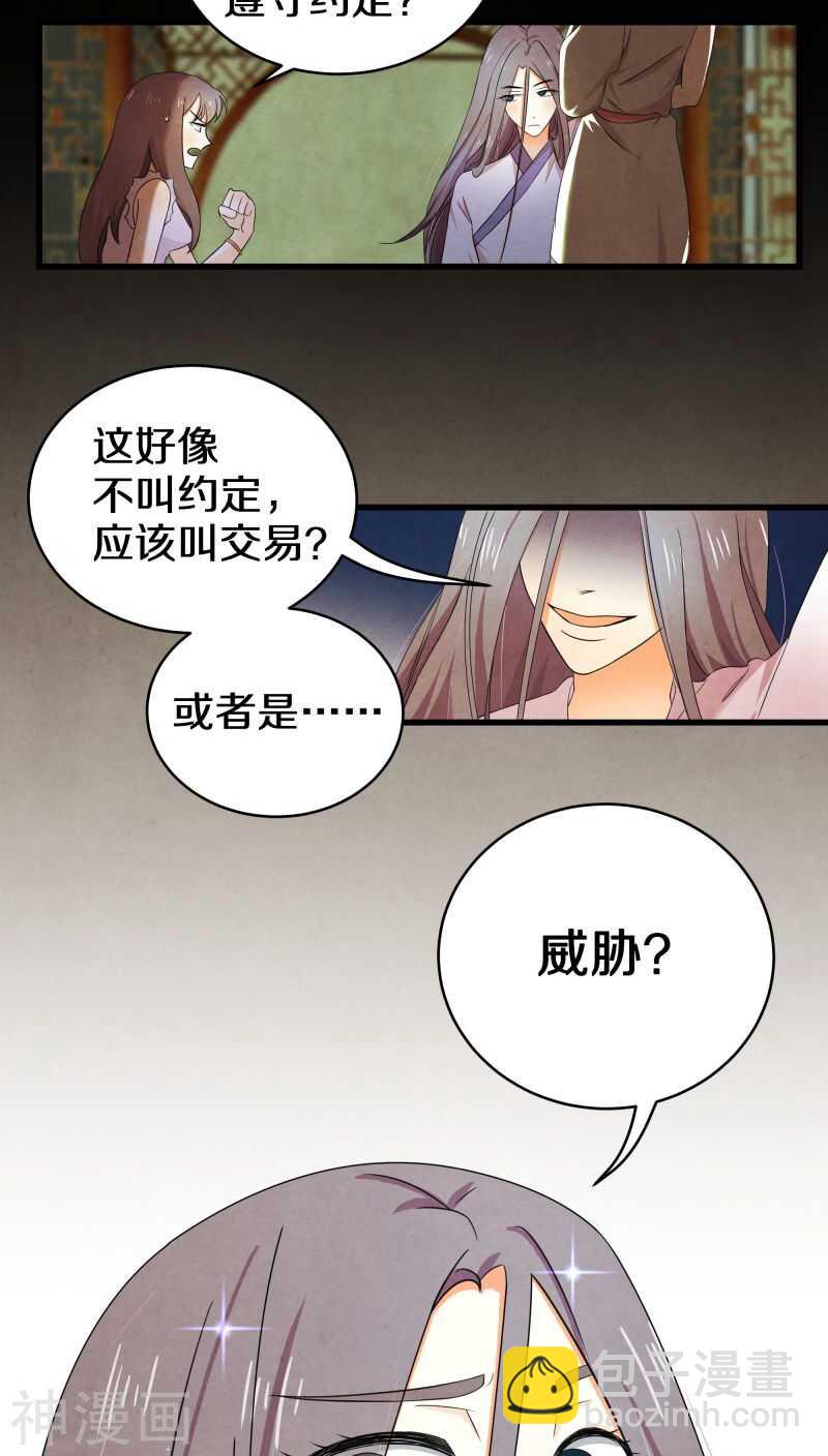 十、谢谢你解开我的封印-第10话