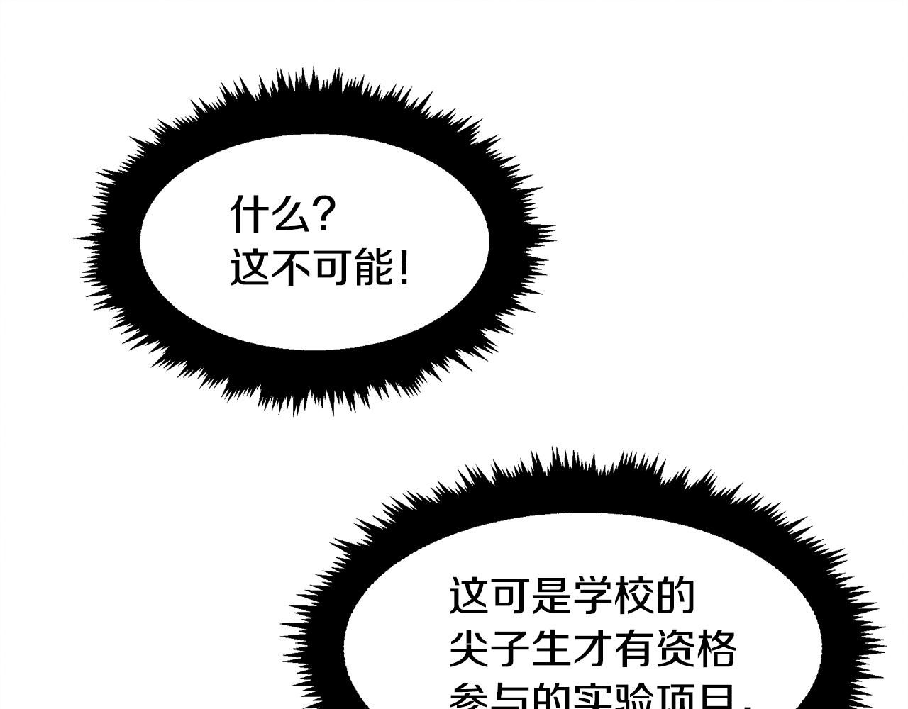 第12话 参与实验(1/4)-第12话