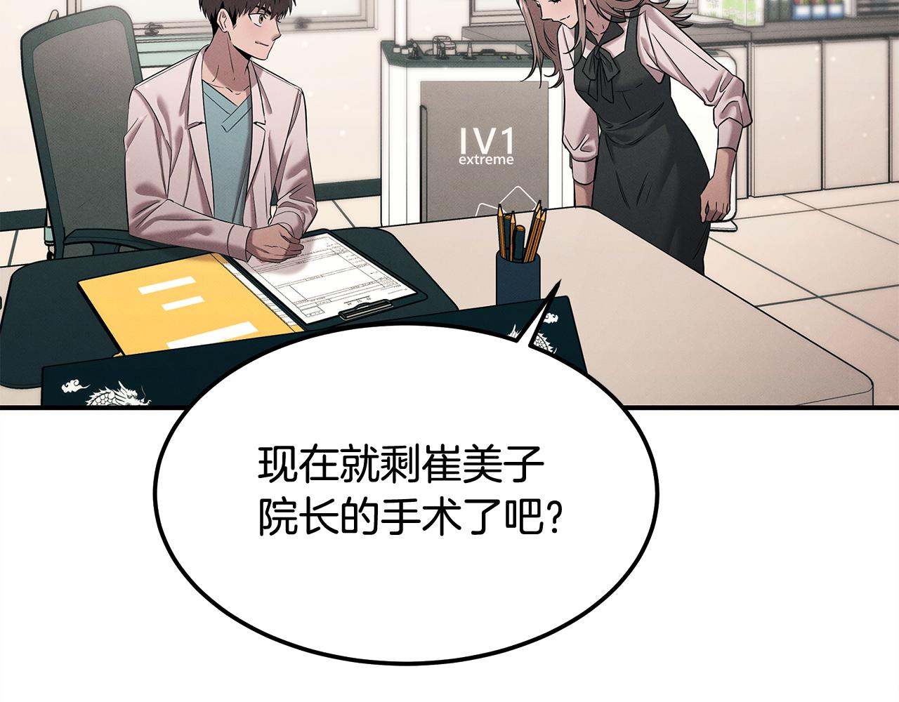 第120话 术前会议(1/5)-第120话