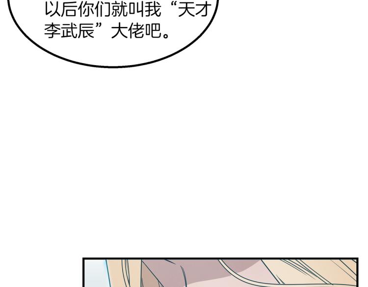 第4话 天才武辰(1/4)-第4话