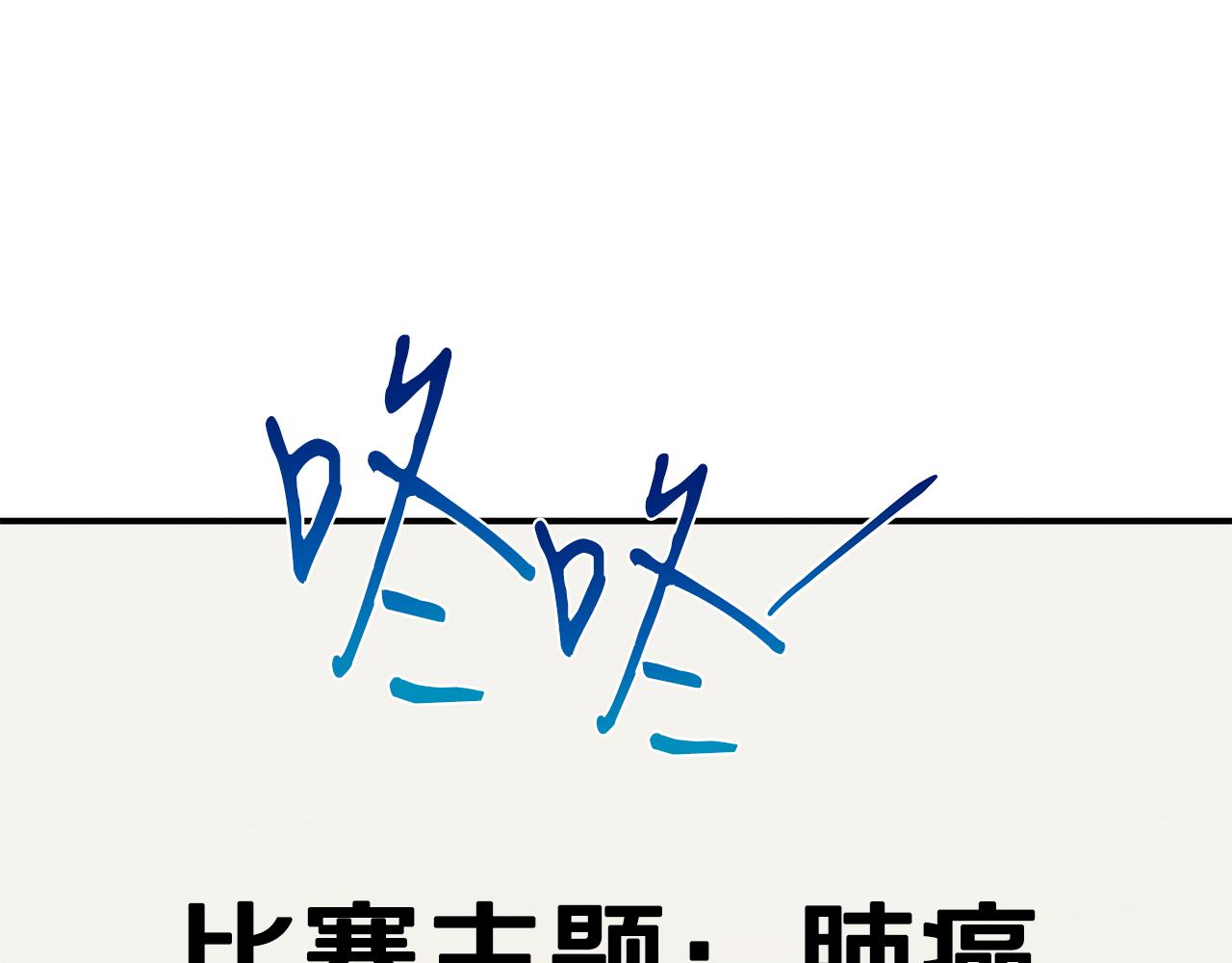 第60话 胜灿的忧虑(1/5)-第60话