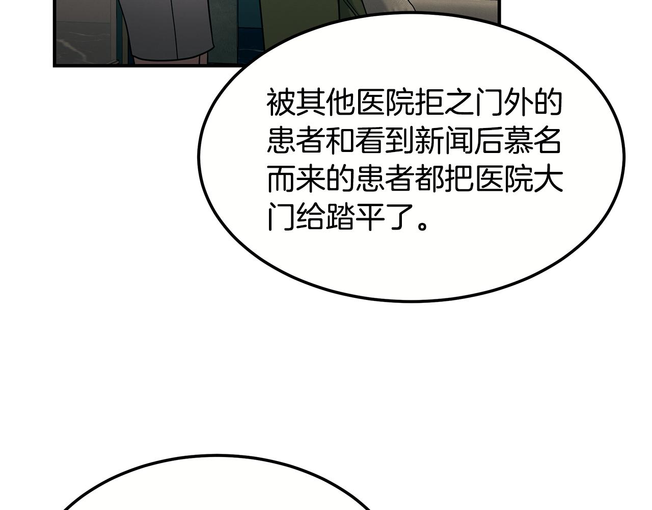 鬼怪醫生 - 第100話 超級炸彈(1/4) - 6