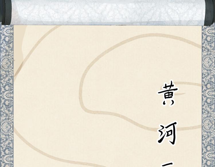 01 黄河二尺鲤，本在孟津居。(1/3)-第2话