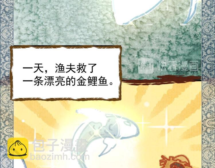 01 黄河二尺鲤，本在孟津居。(1/3)-第2话