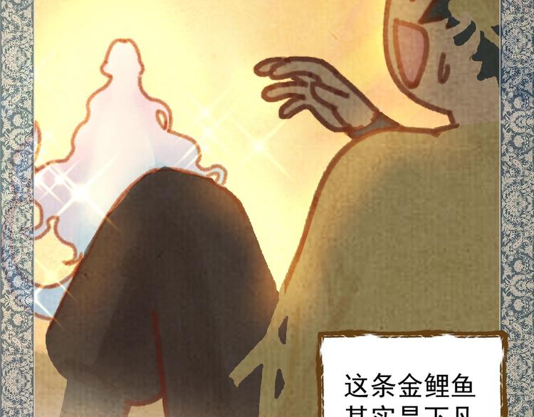 01 黄河二尺鲤，本在孟津居。(1/3)-第2话