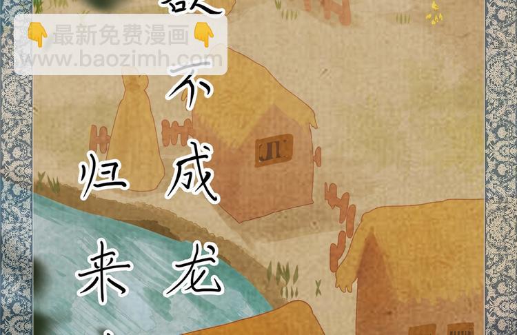 01 黄河二尺鲤，本在孟津居。(1/3)-第2话